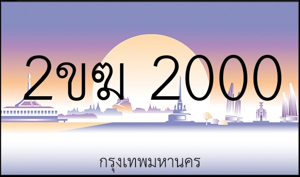 2ขฆ 2000